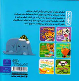 بچه باهوش جلد پنجم فیل کوچولو گوش می کند